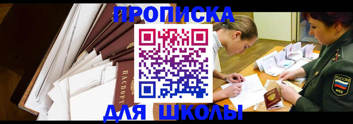 прописка штамп в Исилькуле