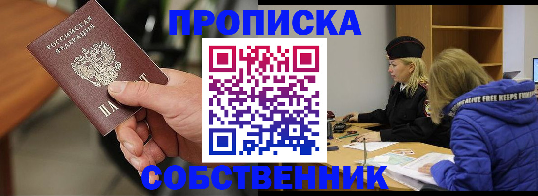 прописка в Исилькуле