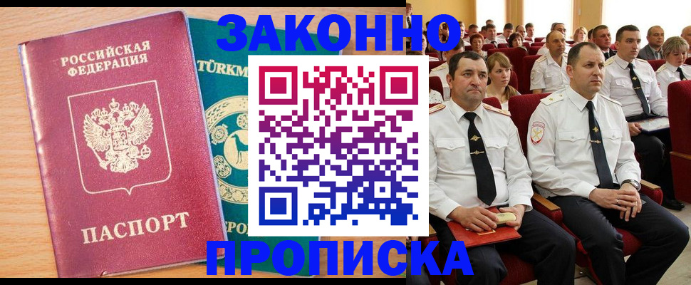 временная регистрация для всех в Исилькуле